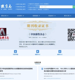 中国畜牧杂志