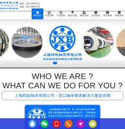 上海精旋轴承有限公司