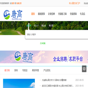 高尔夫招聘