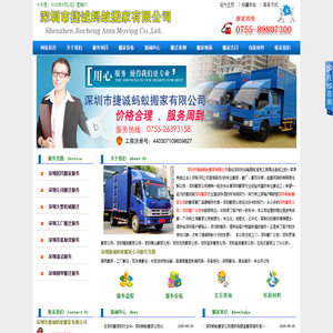 深圳搬家公司
