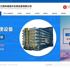 江西净通源水处理设备有限公司