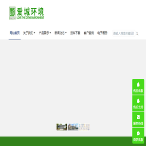 山东爱城环境工程有限公司