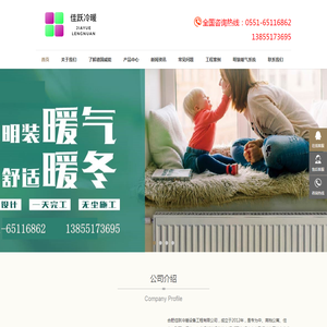 合肥佳跃冷暖设备工程有限公司