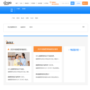 职业技能等级证书培训网 | 空格证书培训-健康管理师报名入口-健康管理师培训网