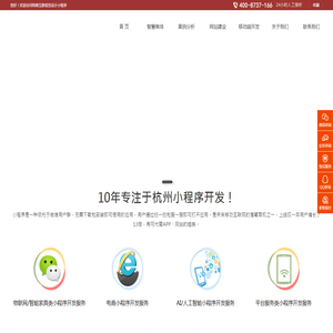 杭州小程序开发