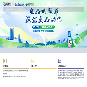 四川省人才网