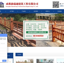成都鑫瑞通建筑工程有限公司