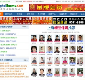 上海保姆网