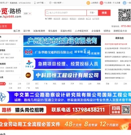 路桥英才网