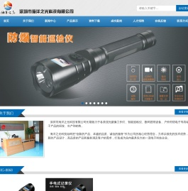 深圳市海洋之光科技有限公司