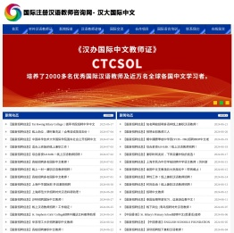 官方授权国际汉语教师专业能力认证深圳考培中心