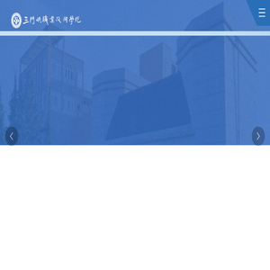 三门峡职业技术学院