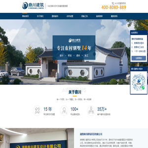 湖南鼎川建筑设计有限公司