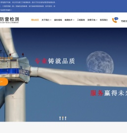 石家庄防雷检测公司