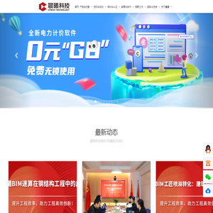 福建晨曦信息科技集团股份有限公司—共同构建建设工程行业数字时代—首页
