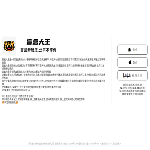 盲盒大王