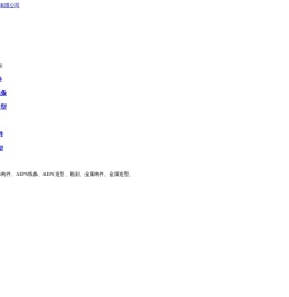AEPS线条构件生产厂家
