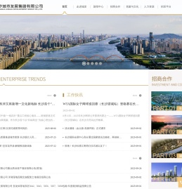 长沙城市发展集团有限公司