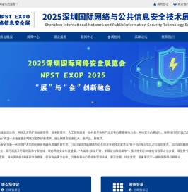 2025深圳国际网络与公共信息安全技术展览会