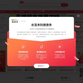 搜搜券