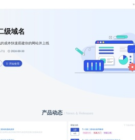 幻影二级域名分发
