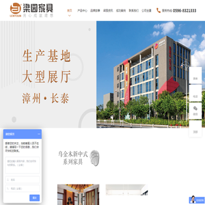 漳州市梁园家具有限公司