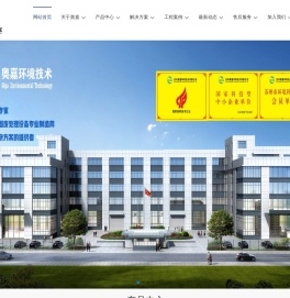 苏州奥嘉环境技术有限公司