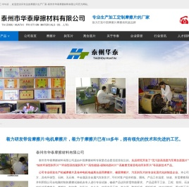 摩擦片