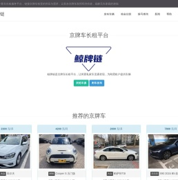 北京汽车长租平台