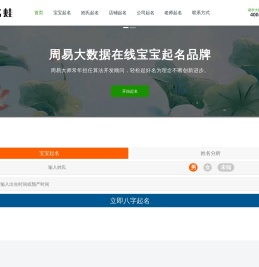 周易起名