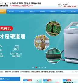 东莞喷码机厂家