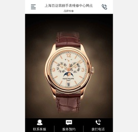 上海百达翡丽手表维修中心网点
