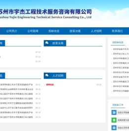 苏州市宇杰工程技术服务咨询有限公司