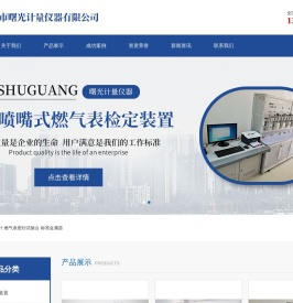 丹东市曙光计量仪器有限公司
