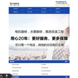北京水泵维修