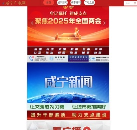 咸宁广电网