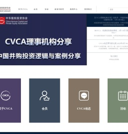 中华股权投资协会