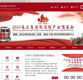 2025年消防展会