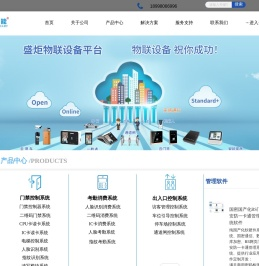 广东盛炬智能科技有限公司