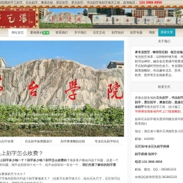 石艺张