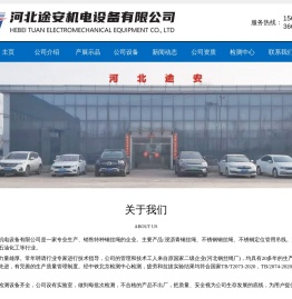 河北途安机电设备有限公司