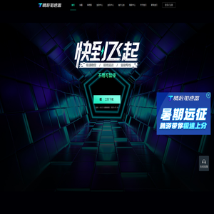 腾游加速器