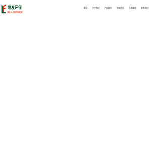 杭州燎发环保设备有限公司