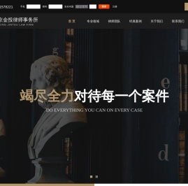 北京金投律师事务所,民间金融诉讼,投融资,并购与重组,不良资产处置