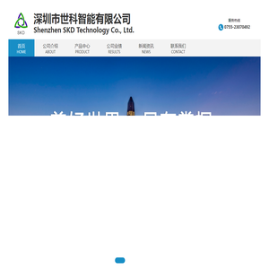 深圳市世科智能有限公司