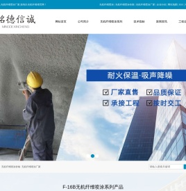 无机纤维喷涂