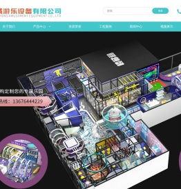 浙江星诚游乐设备有限公司