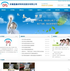 安徽星鑫材料科技股份有限公司