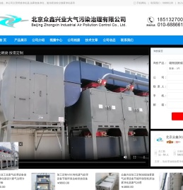 北京众鑫兴业大气污染治理有限公司