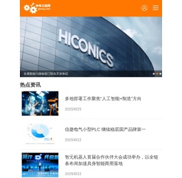 工控网移动版